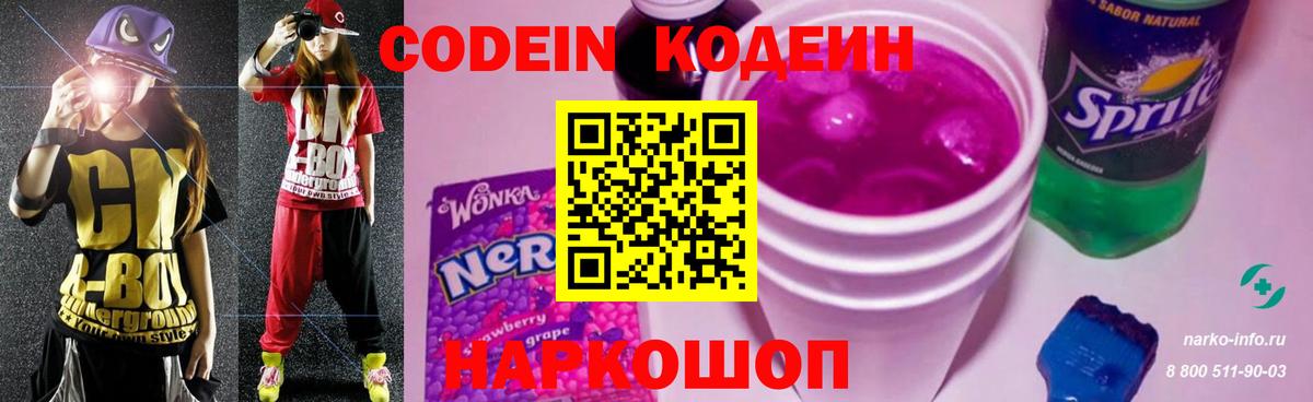 Тавда  Кодеиновый сироп Lean напиток Lean (лин)  Вход с VPN  Codein Purple Drank 