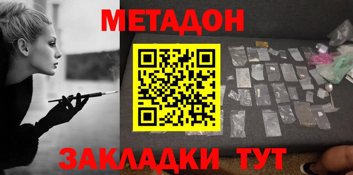 Метадон белоснежный  Вход с VPN  МЕТАДОН methadone  Тавда 