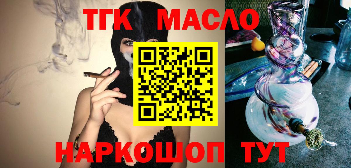 ТГК вейп с тгк Тавда